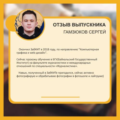 28Гамзюков