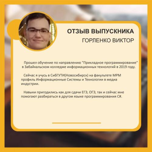 29Горленко