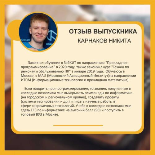 30Карнаков