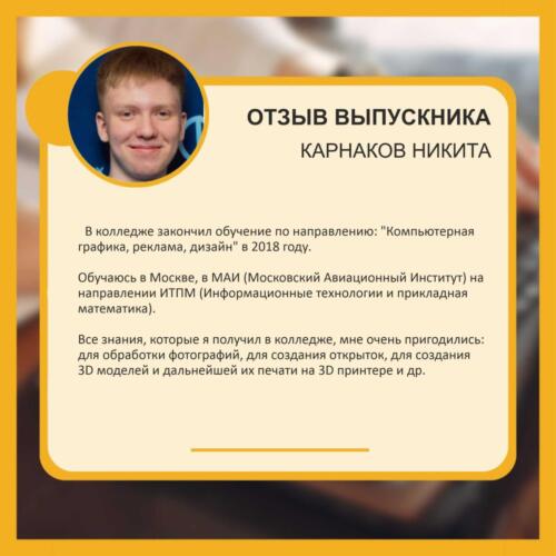31Карнаков2