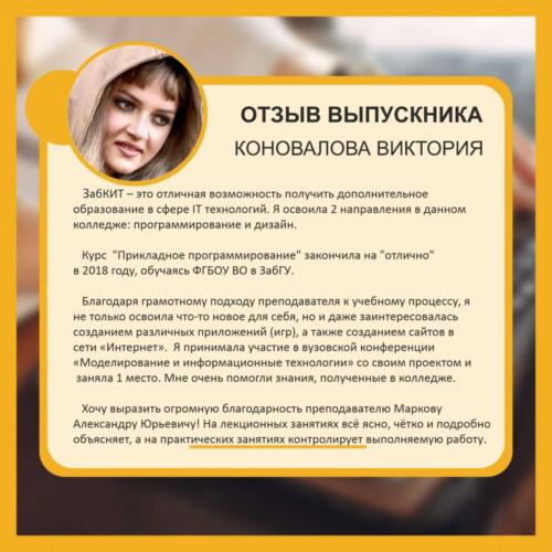 33Коновалова