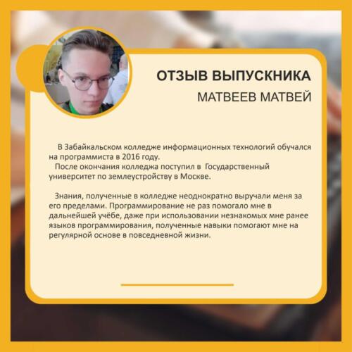 36Матвеев