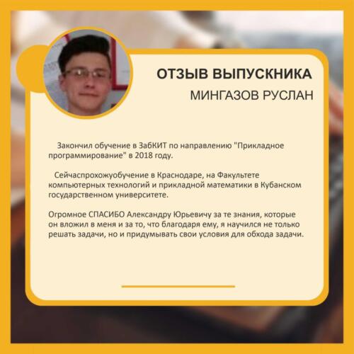 37 Мингазов