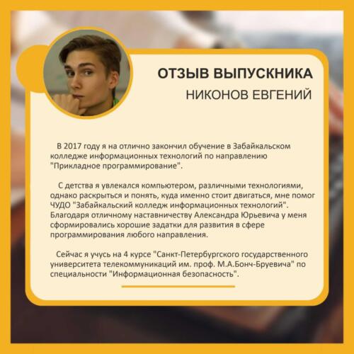 39Никонов