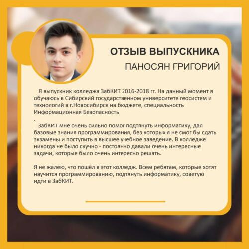40Паносян