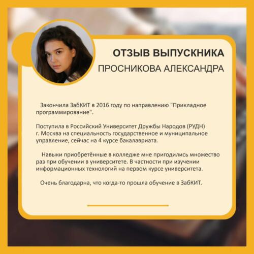 42Просникова