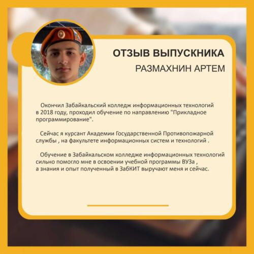 43Размахнин