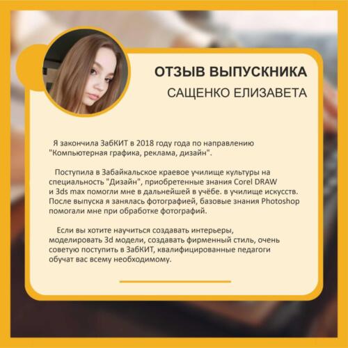 44Сащенко