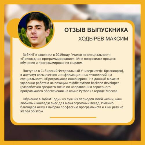 45Ходырев
