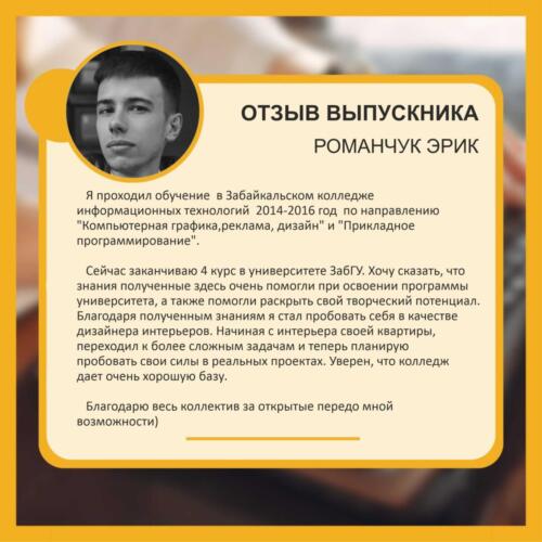 48Романчук Эрик